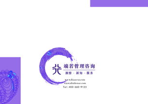 端若管理咨询 赋能企业，卓越前行