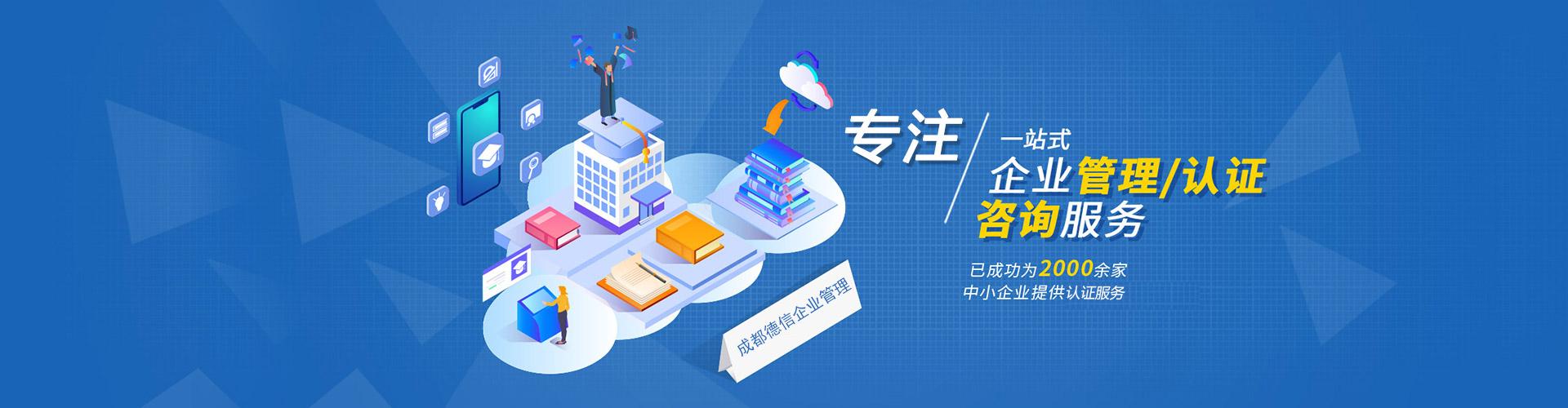 成都德信企业管理咨询服务有限责任公司